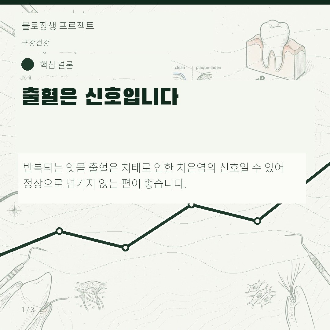 출혈은 신호입니다