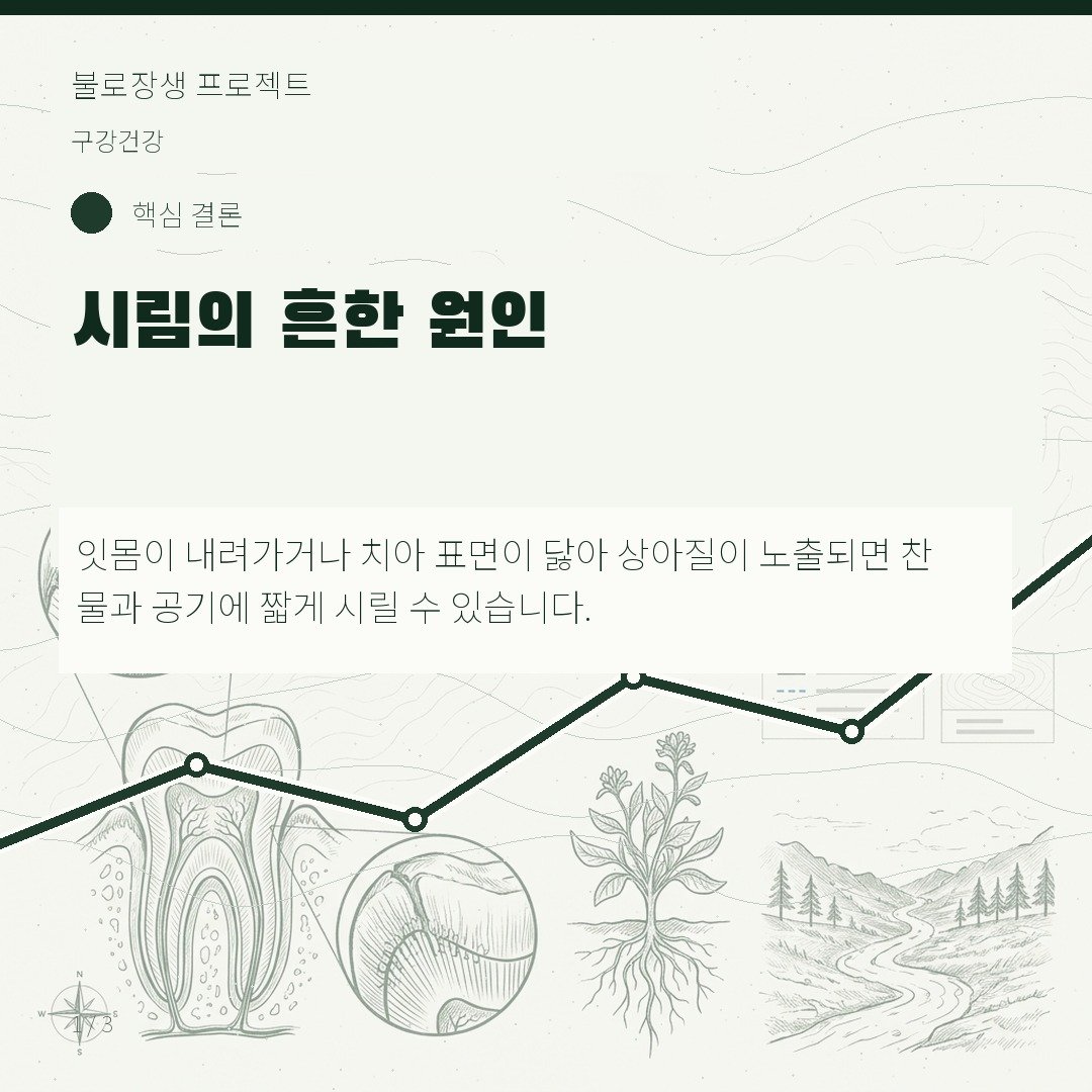 시림의 흔한 원인