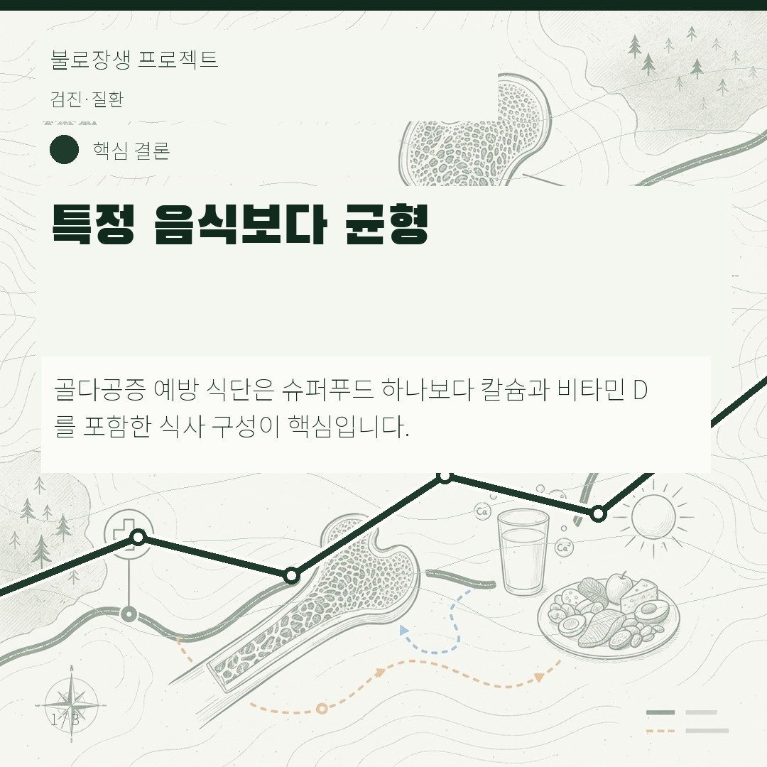 특정 음식보다 균형