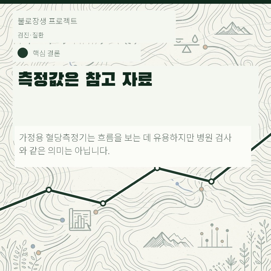 측정값은 참고 자료