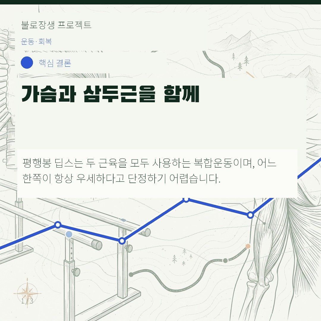 가슴과 삼두근을 함께