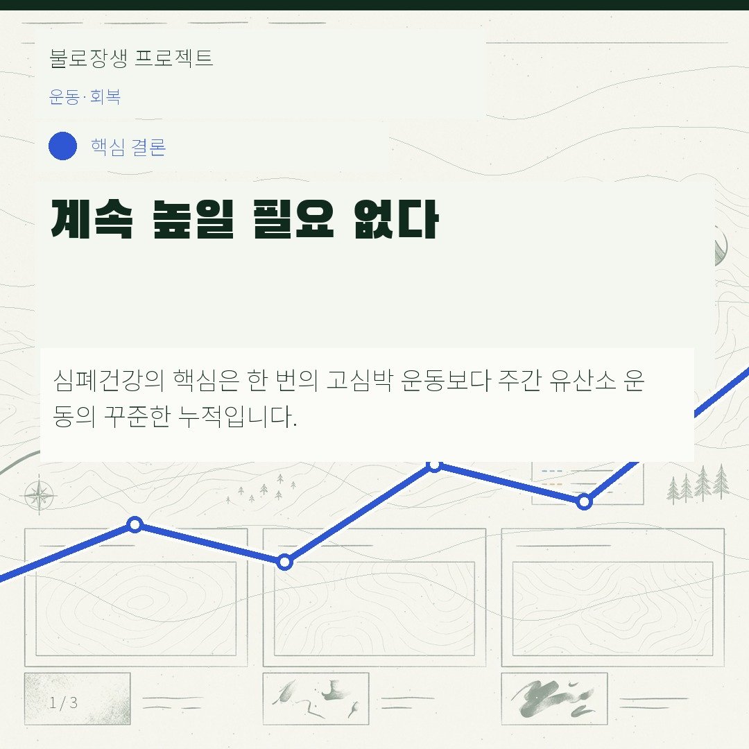 계속 높일 필요 없다