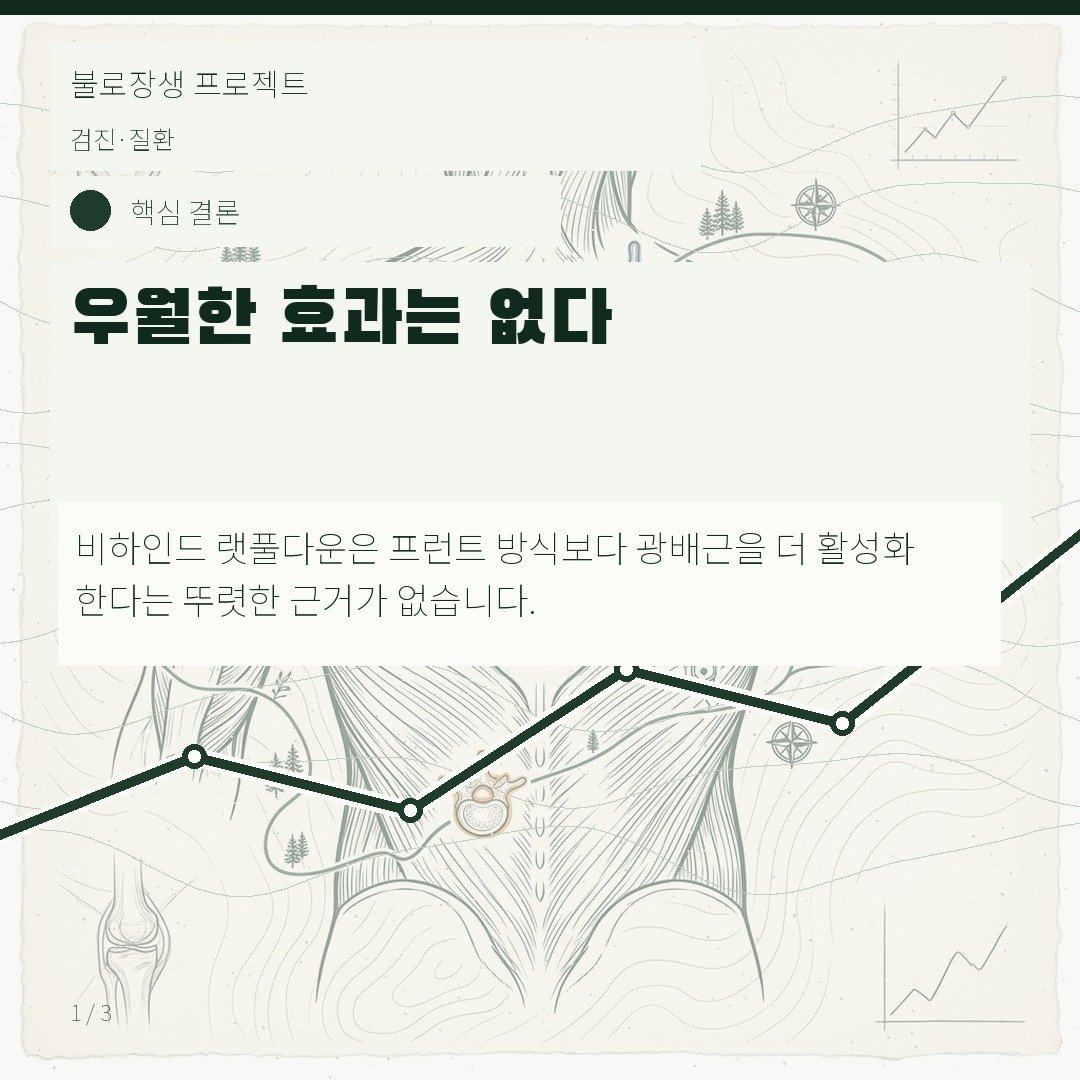 우월한 효과는 없다