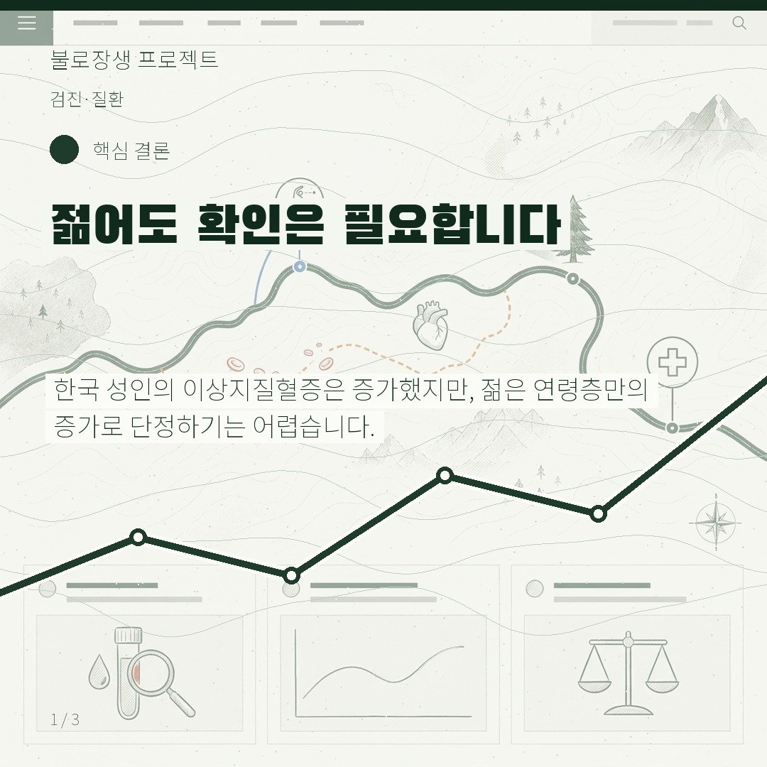 젊어도 확인은 필요합니다