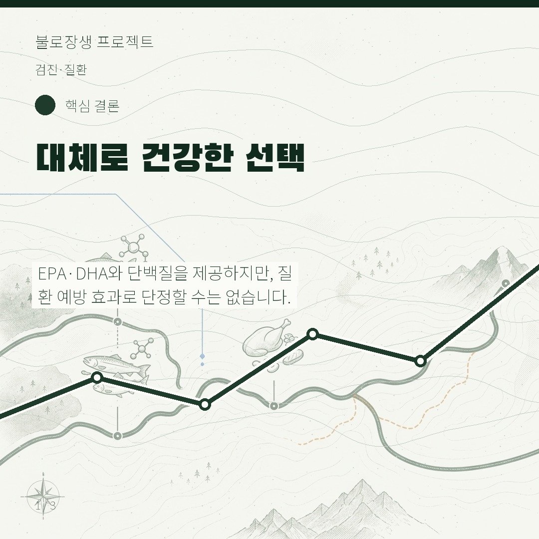 대체로 건강한 선택