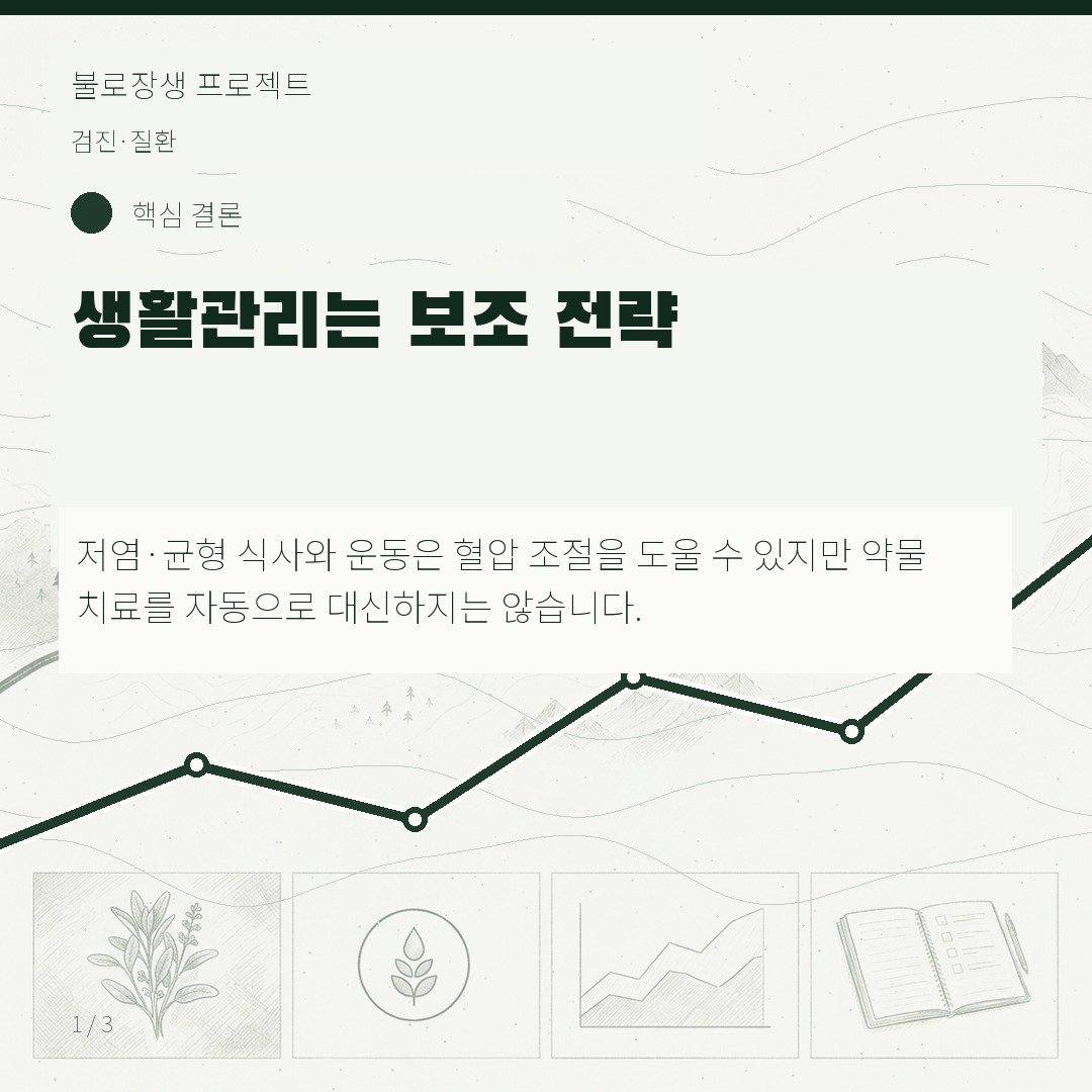 생활관리는 보조 전략