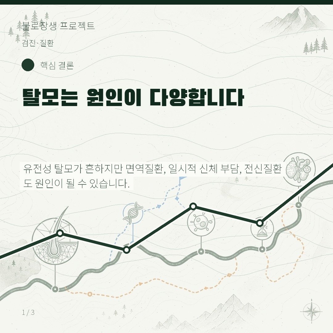 탈모는 원인이 다양합니다