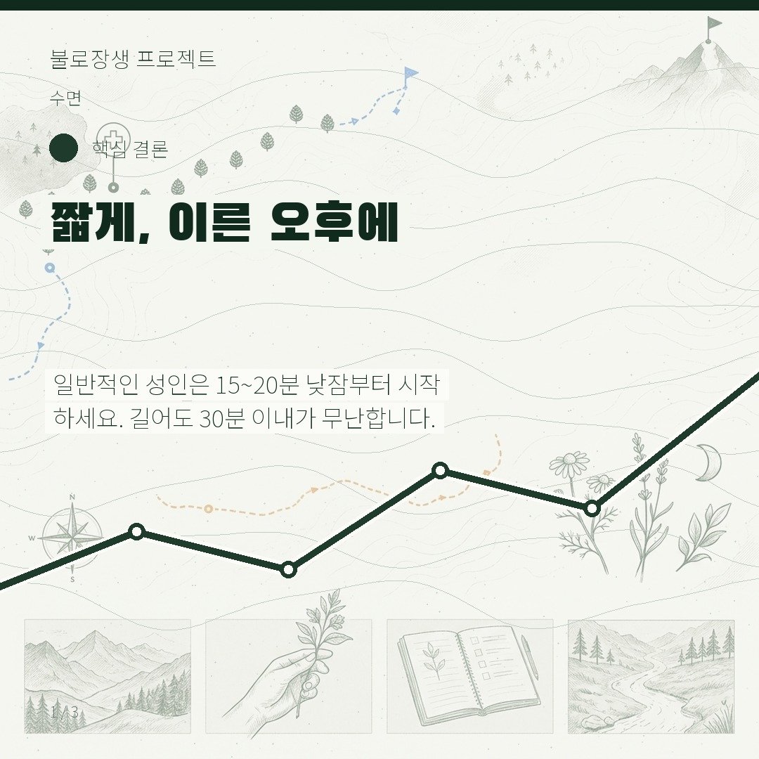 짧게, 이른 오후에