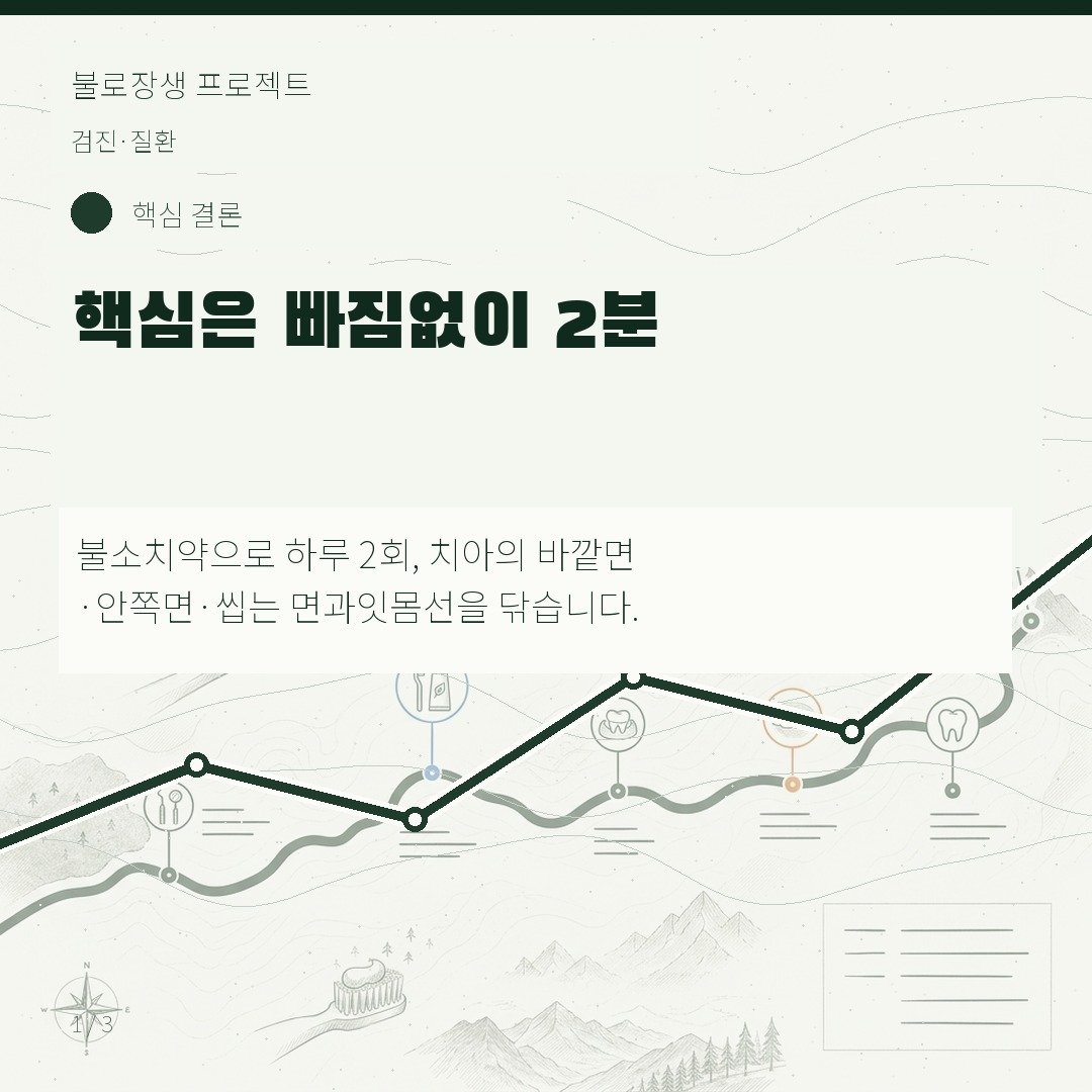 핵심은 빠짐없이 2분