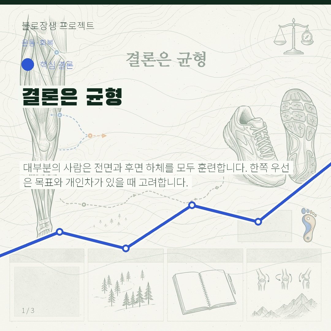 결론은 균형