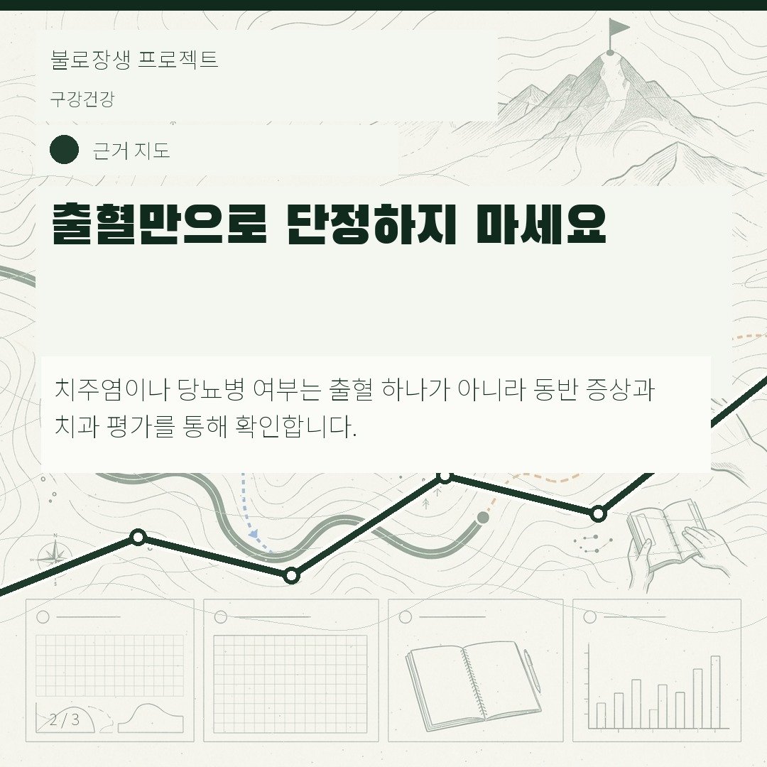 출혈만으로 단정하지 마세요
