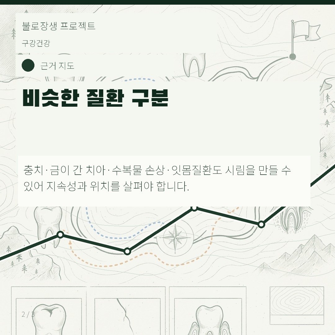 비슷한 질환 구분