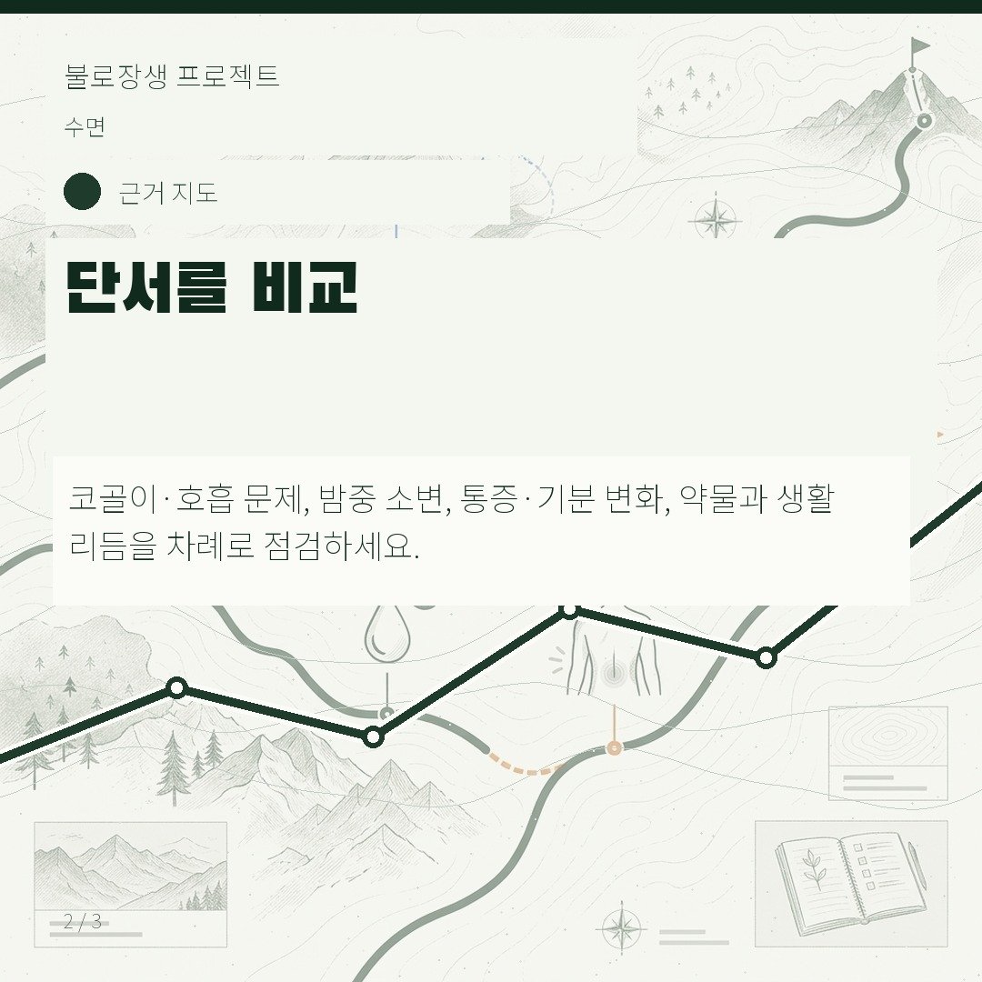 단서를 비교