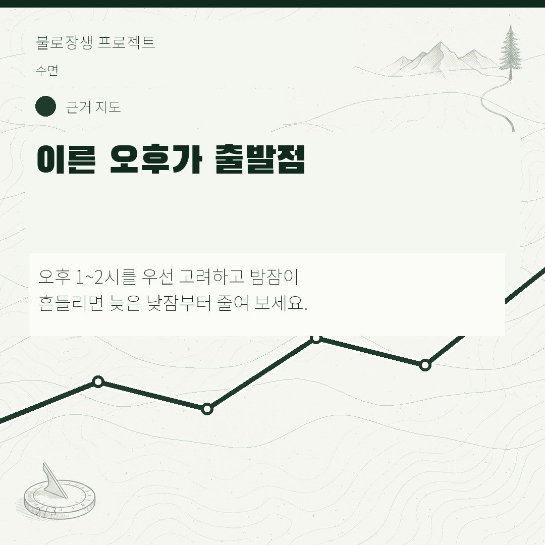 이른 오후가 출발점