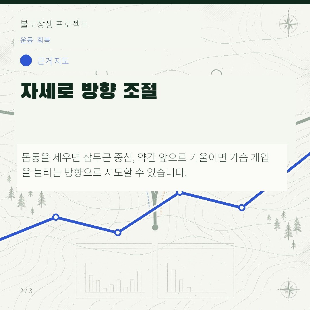 자세로 방향 조절