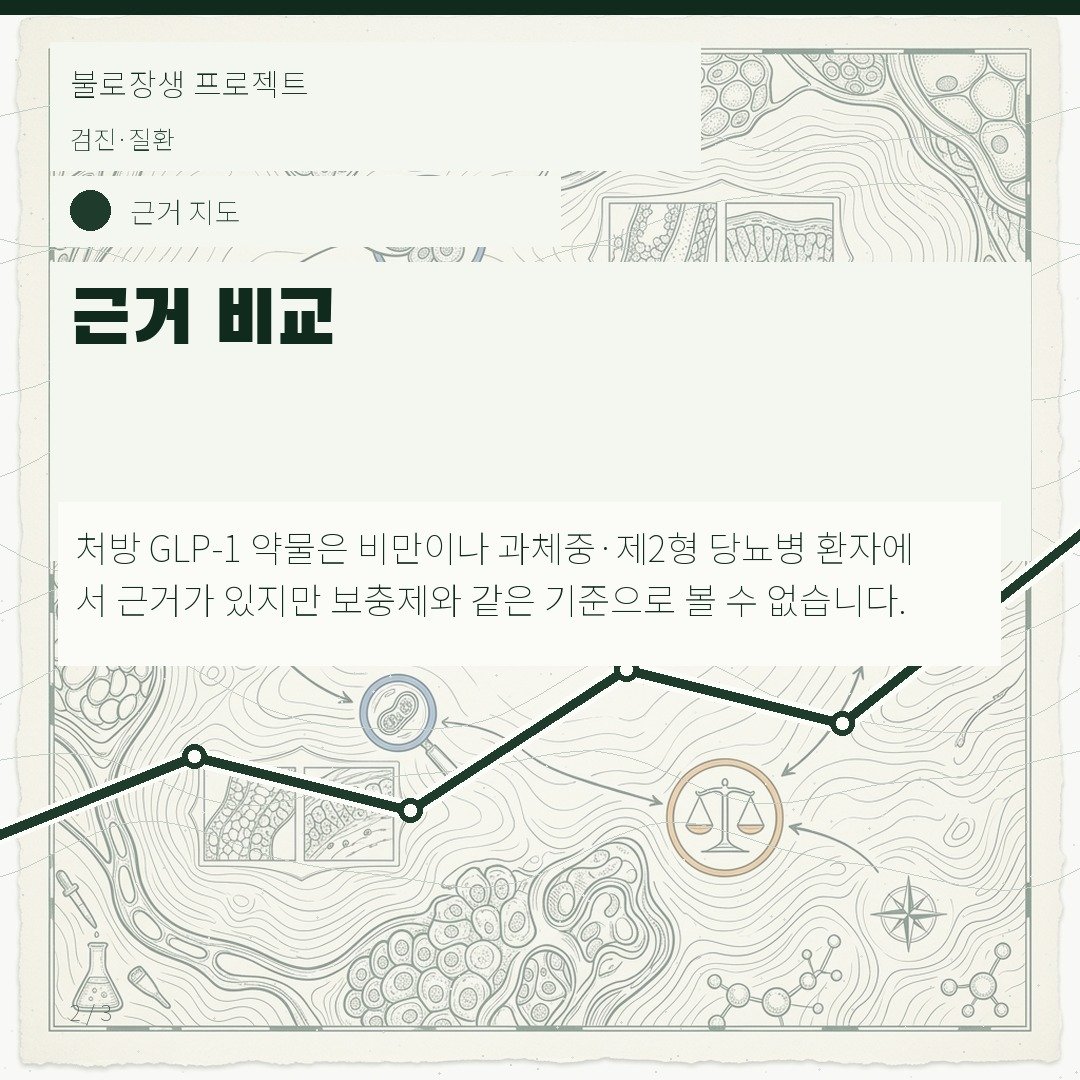 근거 비교
