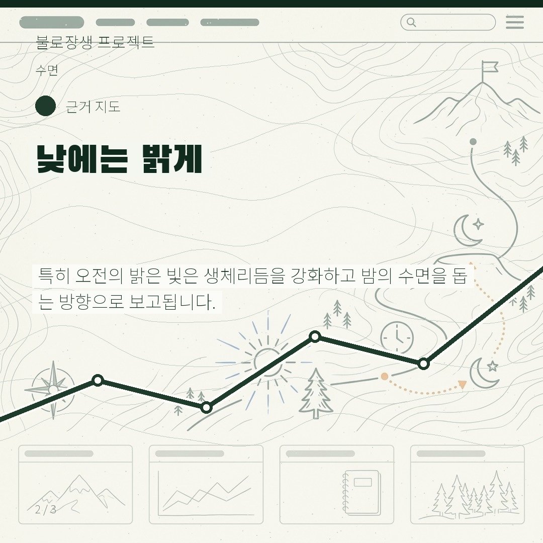 낮에는 밝게