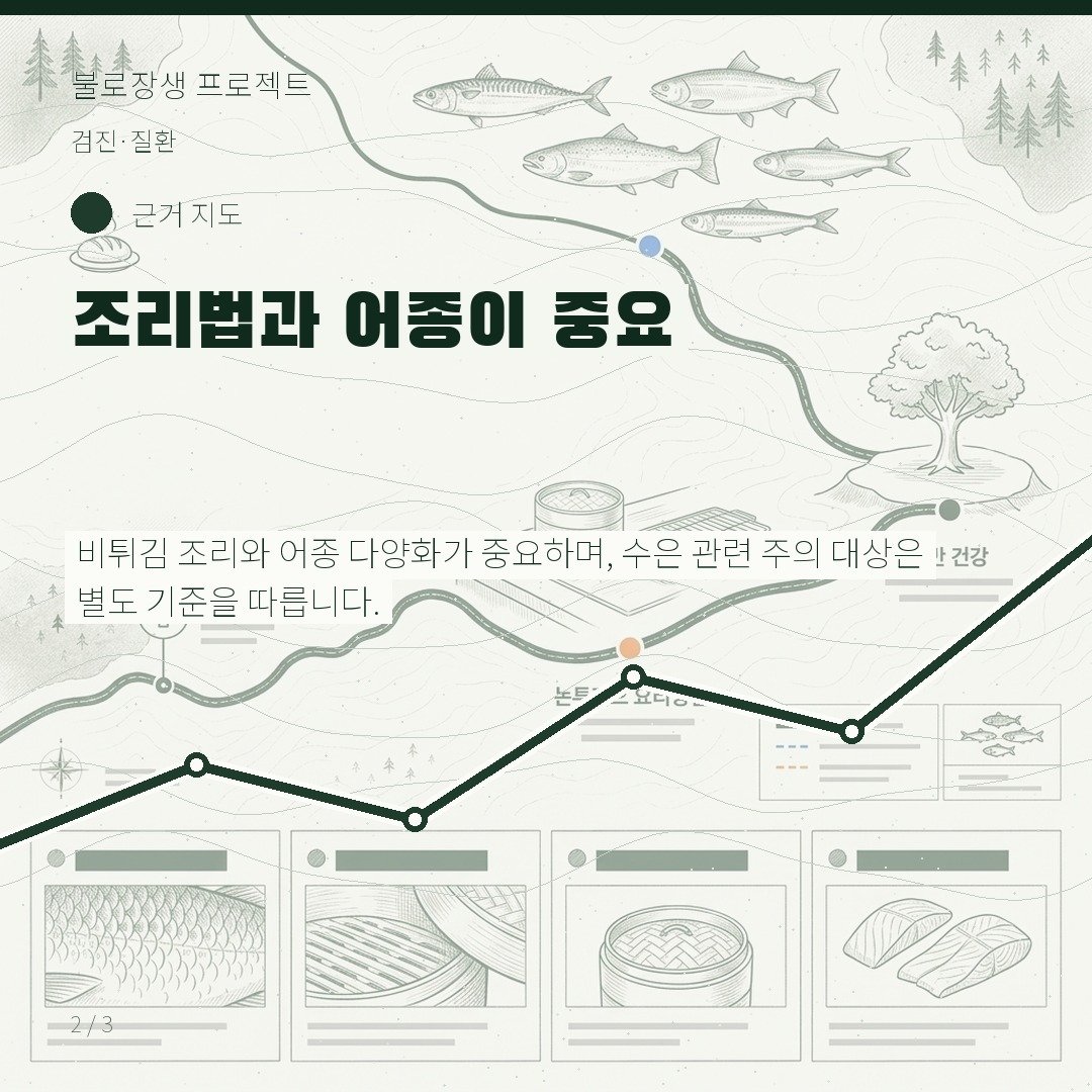 조리법과 어종이 중요