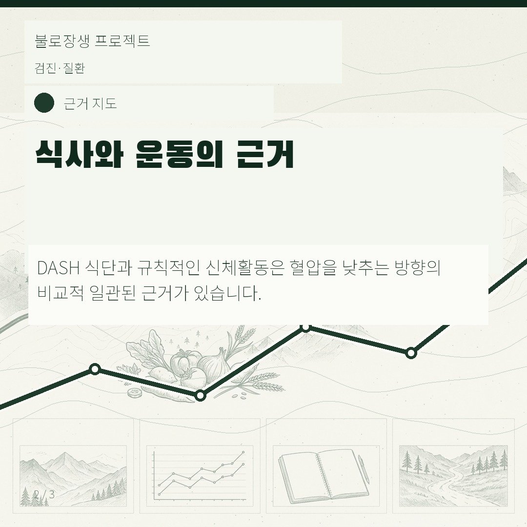 식사와 운동의 근거
