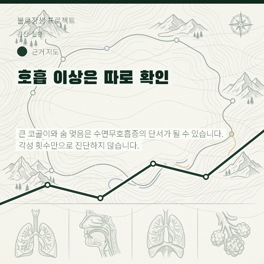 호흡 이상은 따로 확인