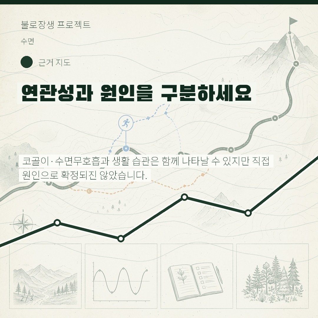 연관성과 원인을 구분하세요