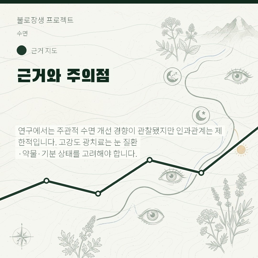근거와 주의점