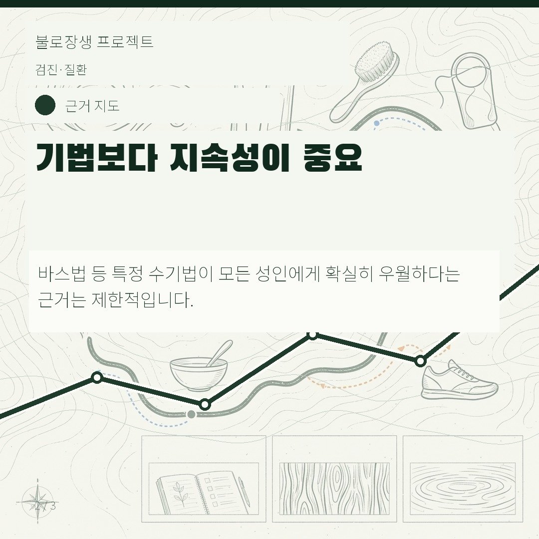 기법보다 지속성이 중요