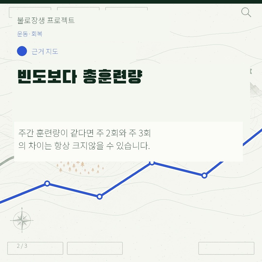 빈도보다 총훈련량