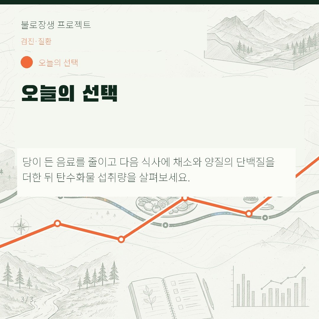 오늘의 선택