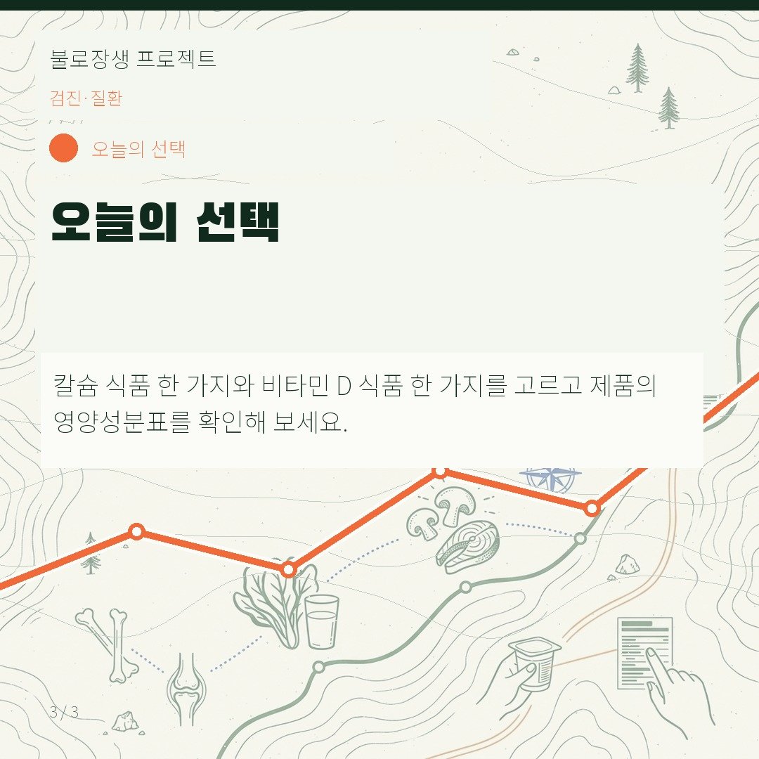 오늘의 선택