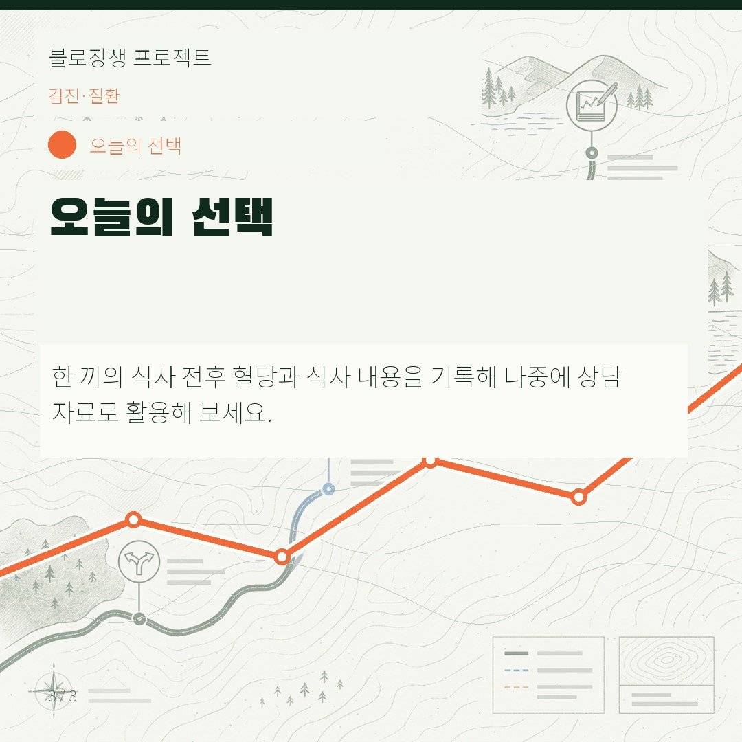오늘의 선택
