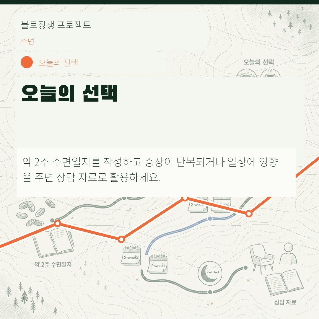 오늘의 선택