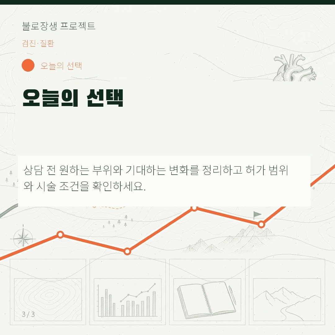오늘의 선택
