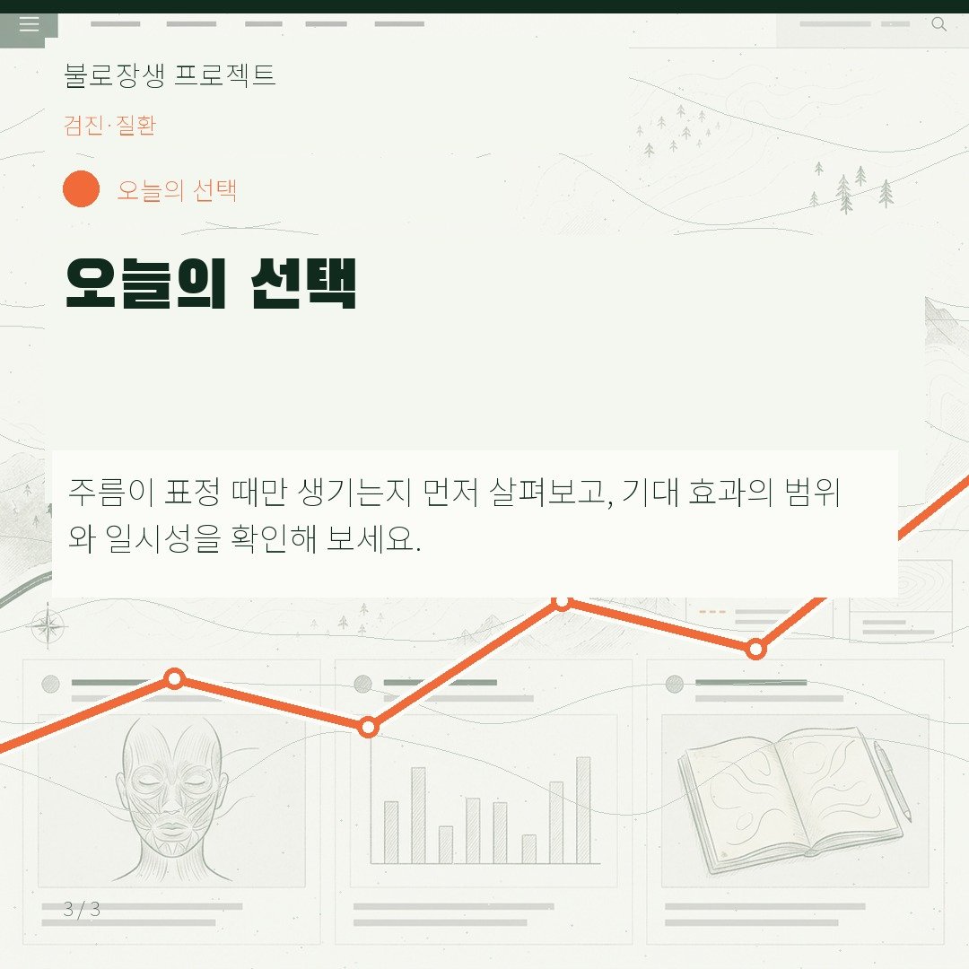 오늘의 선택