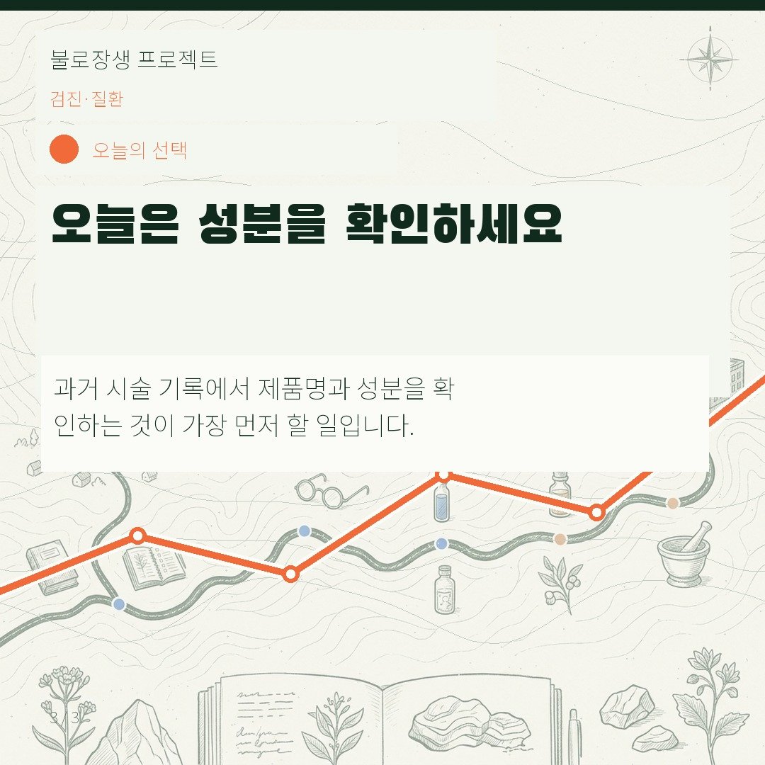 오늘은 성분을 확인하세요
