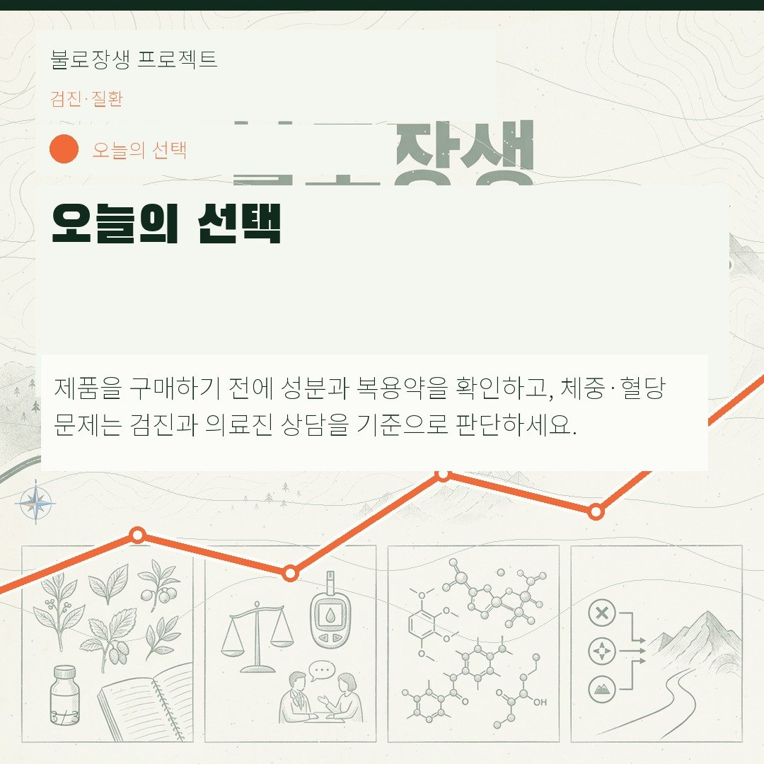 오늘의 선택