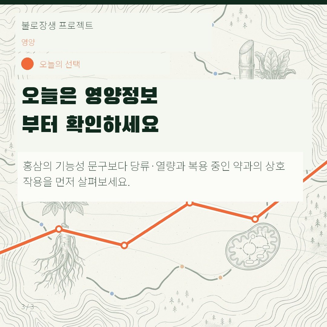 오늘은 영양정보부터 확인하세요
