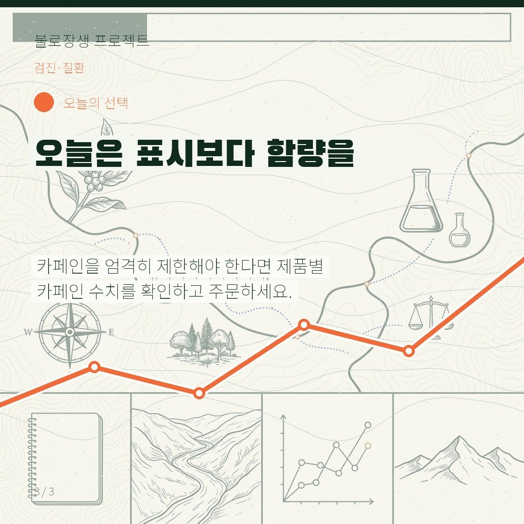 오늘은 표시보다 함량을