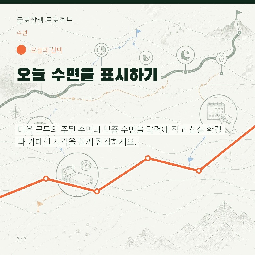 오늘 수면을 표시하기