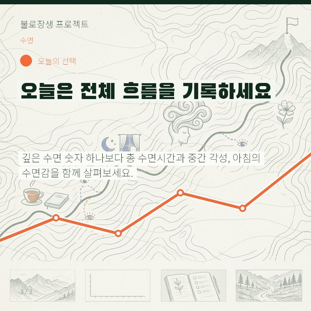오늘은 전체 흐름을 기록하세요