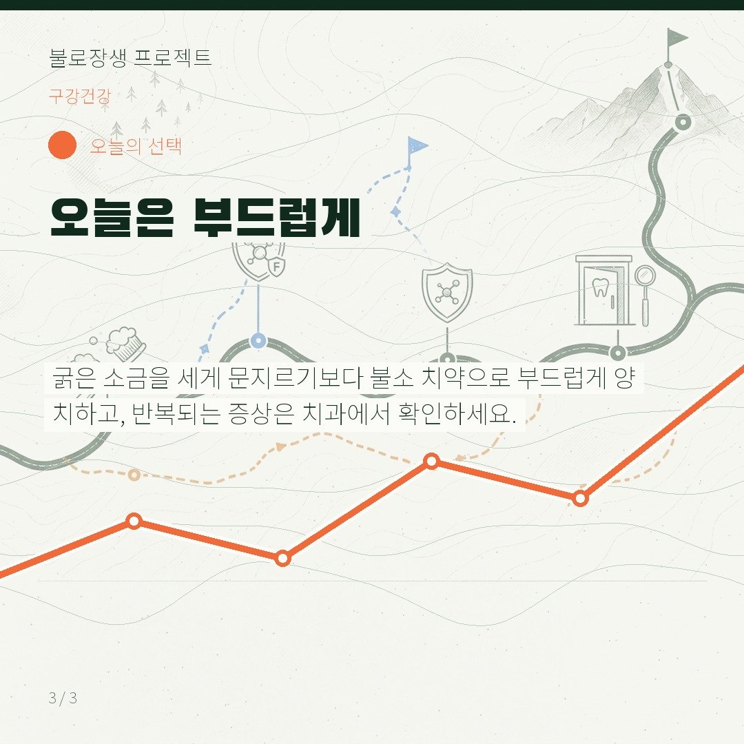 오늘은 부드럽게