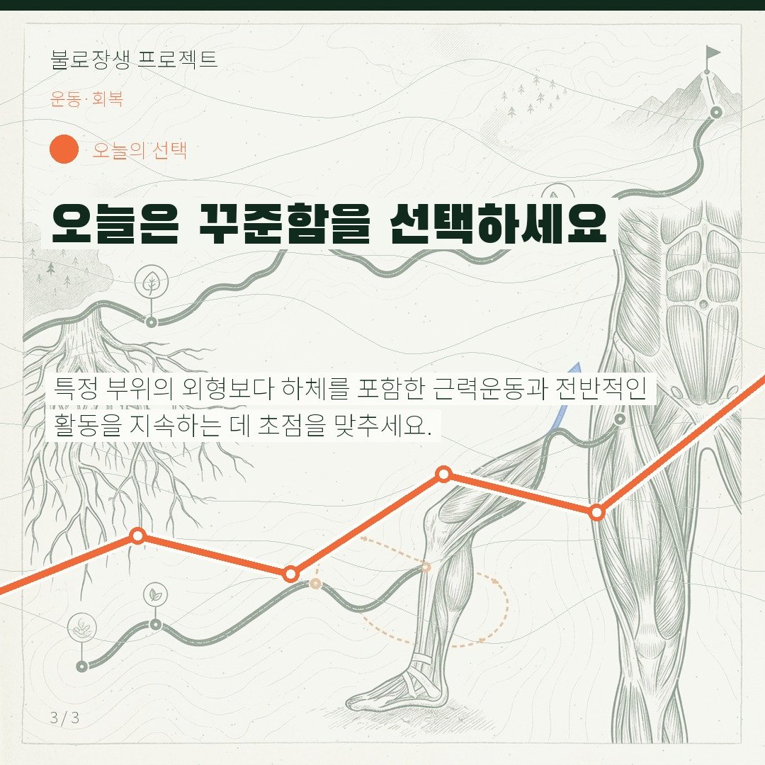 오늘은 꾸준함을 선택하세요