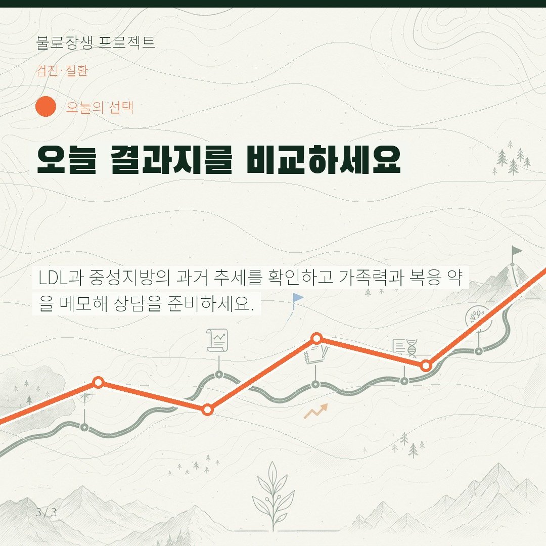 오늘 결과지를 비교하세요