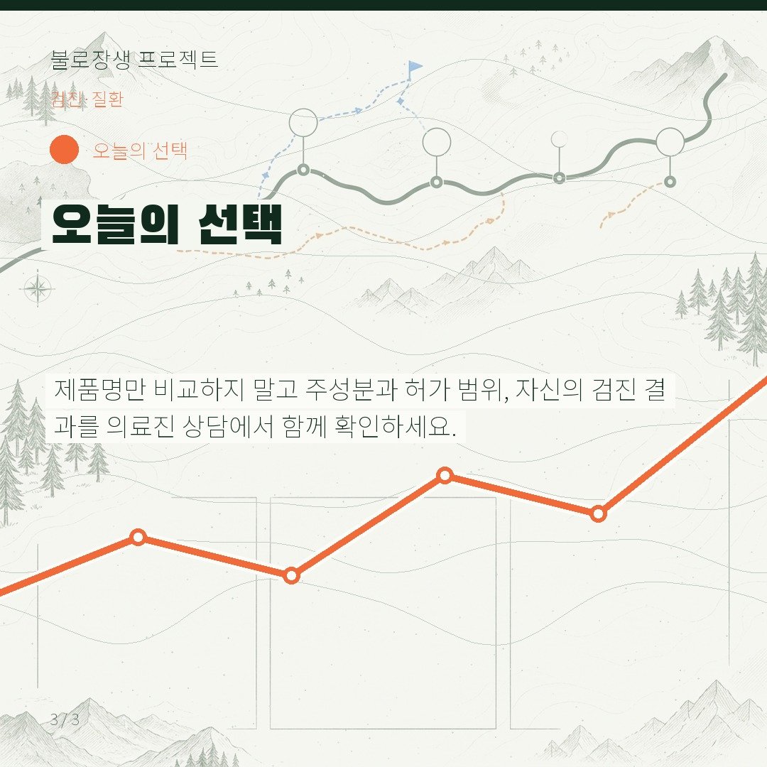 오늘의 선택