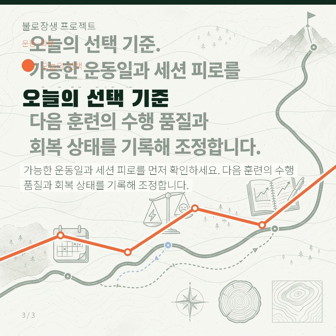 오늘의 선택 기준