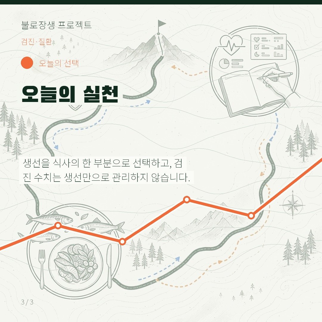 오늘의 실천