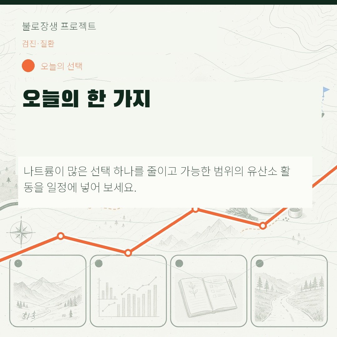 오늘의 한 가지