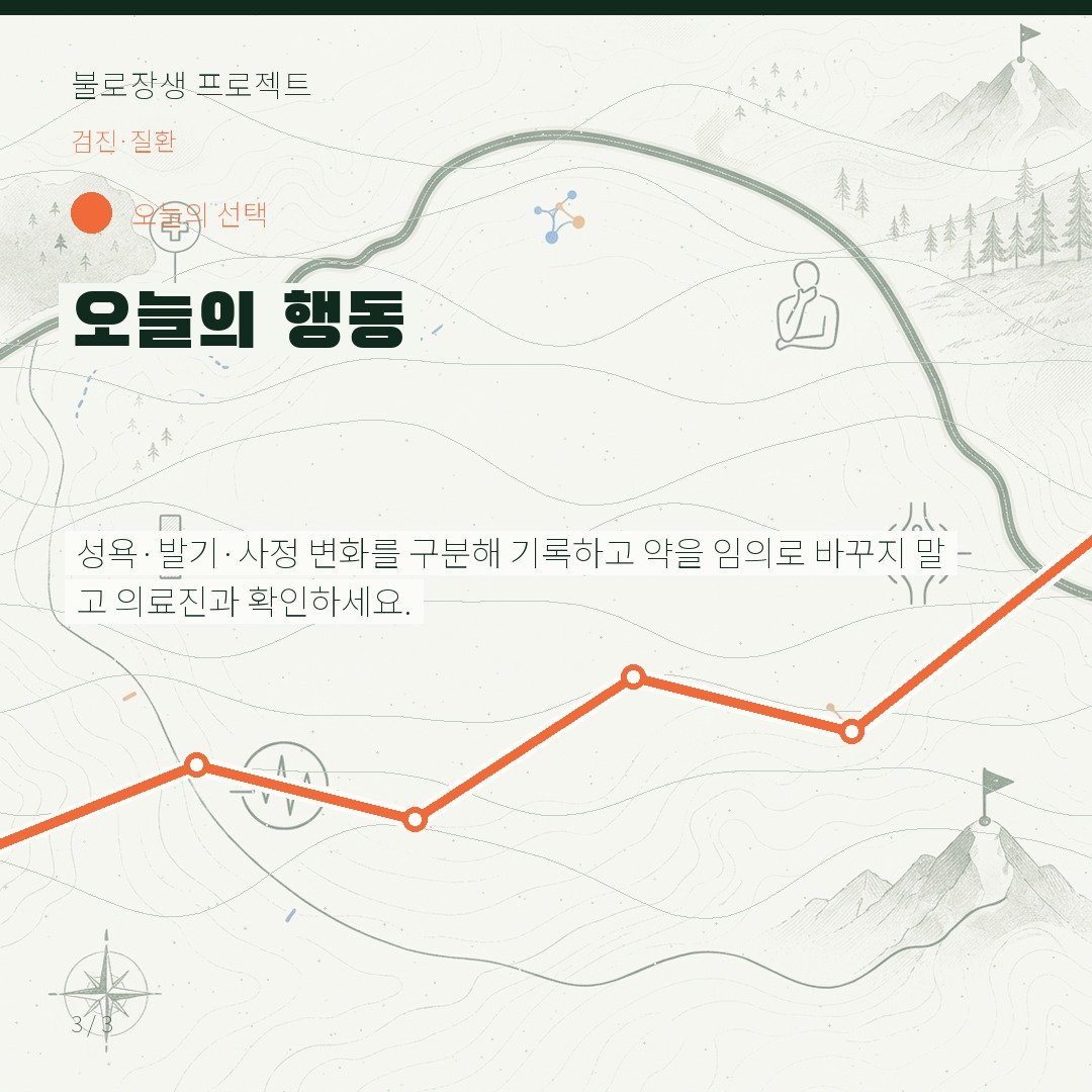 오늘의 행동