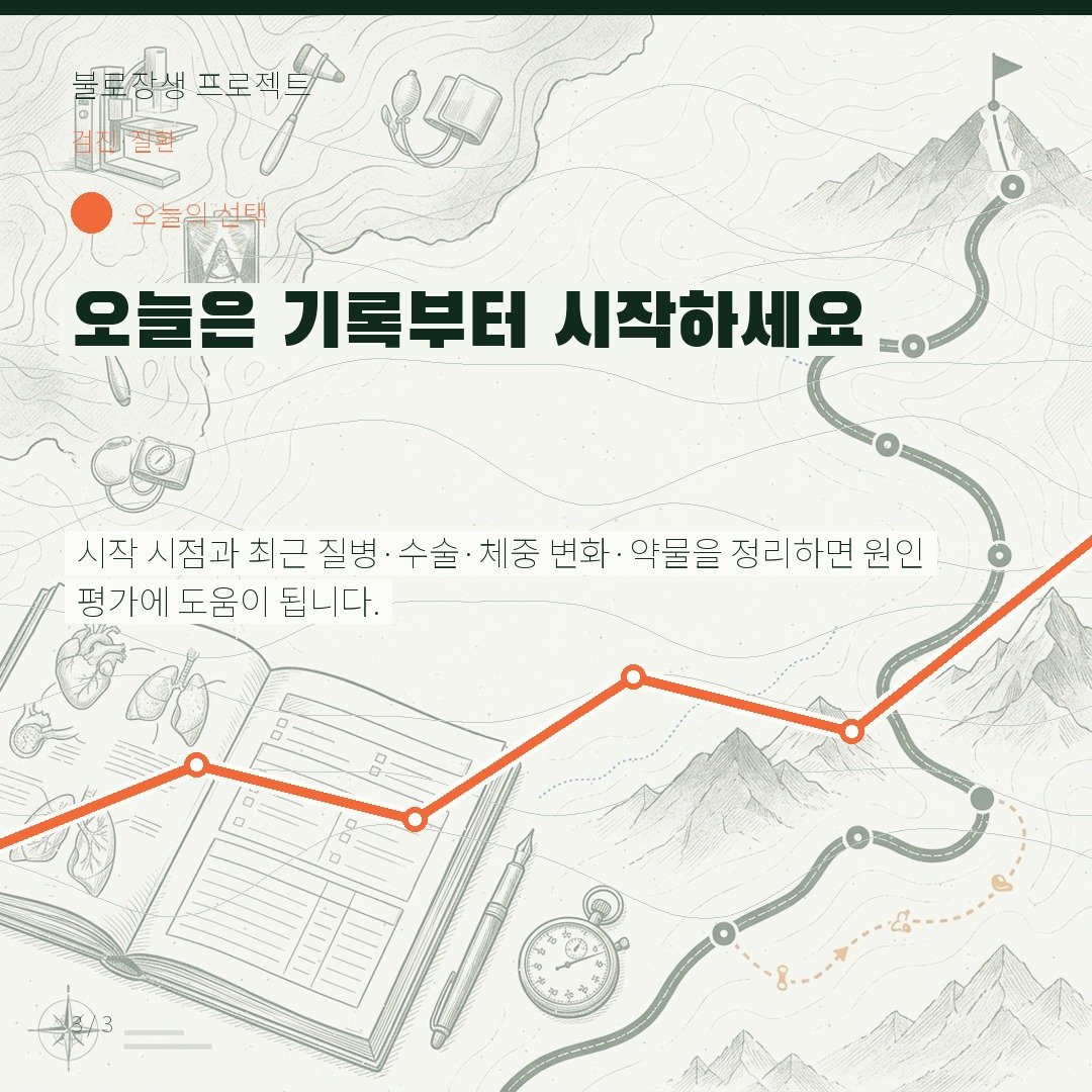 오늘은 기록부터 시작하세요