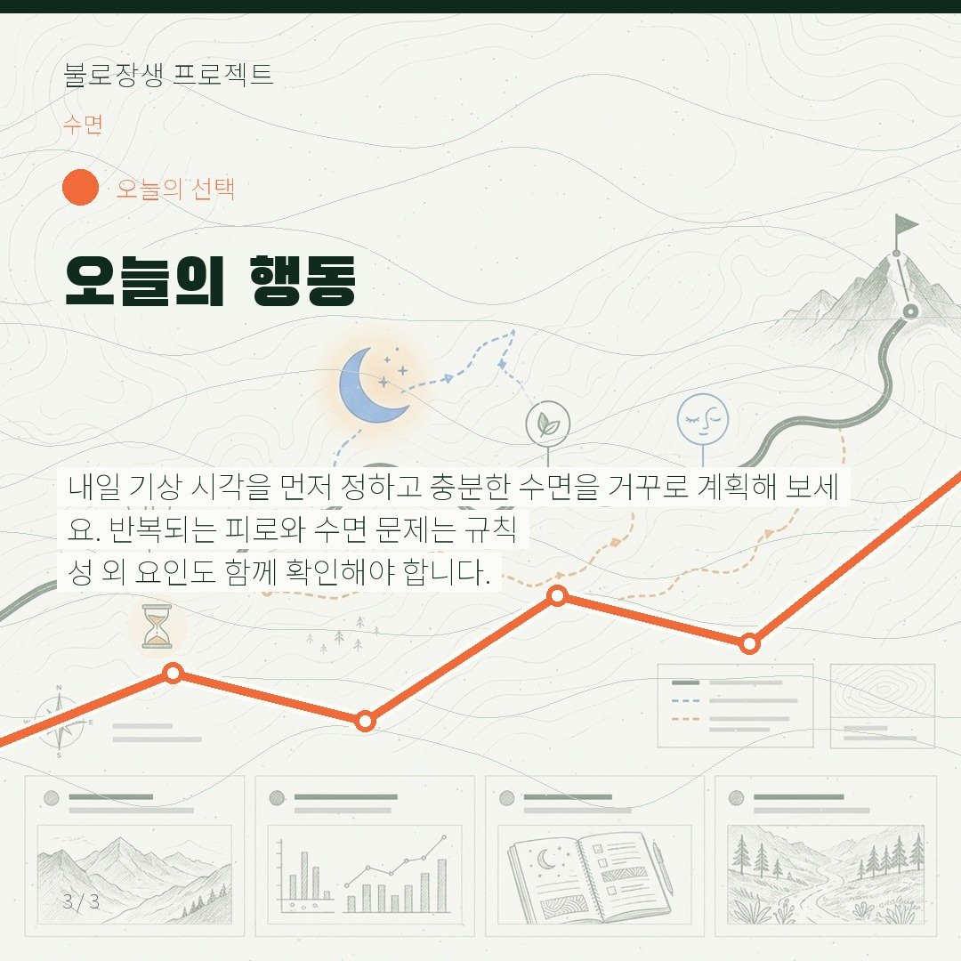 오늘의 행동